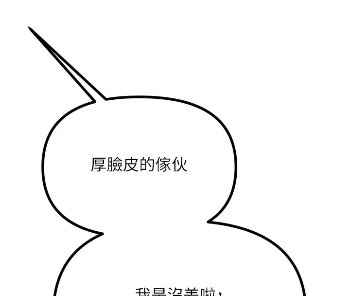 漫画《恶次人生》第18话第139张图
