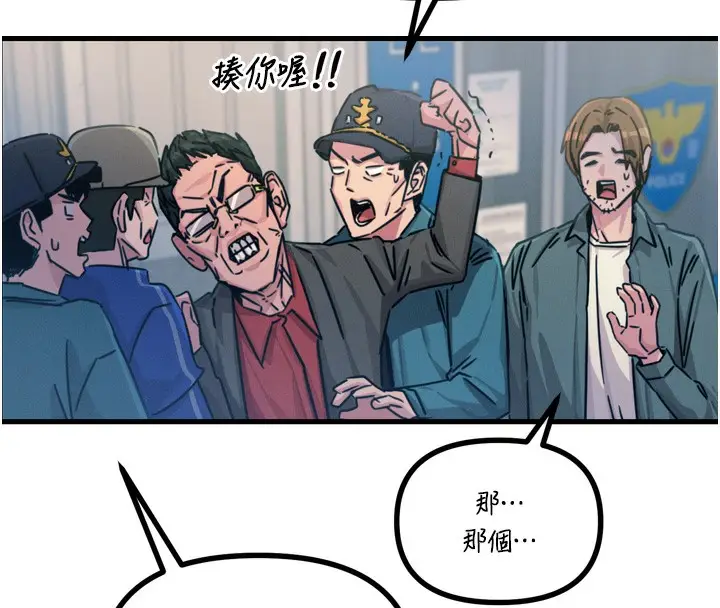 漫画《恶次人生》第18话第14张图