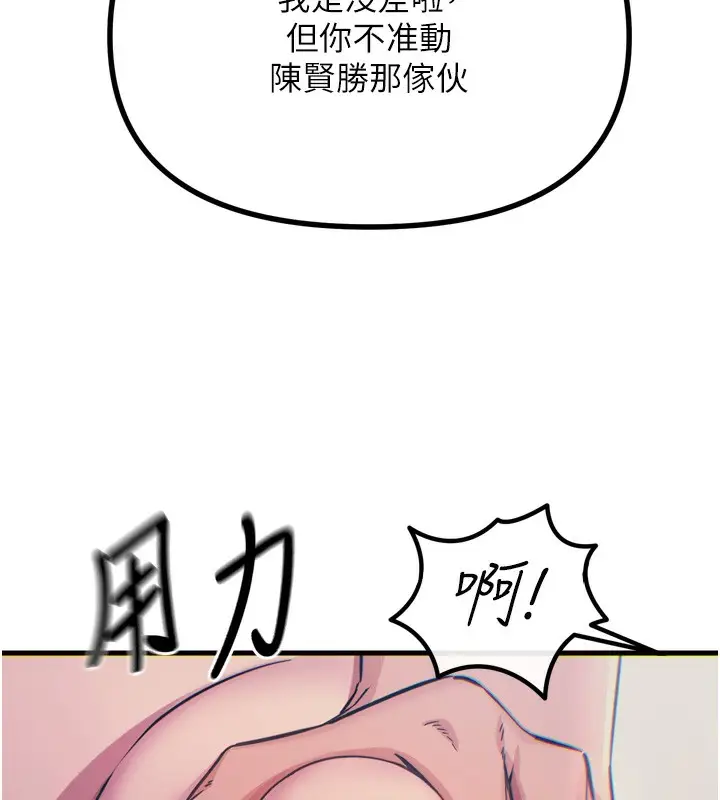 漫画《恶次人生》第18话第140张图