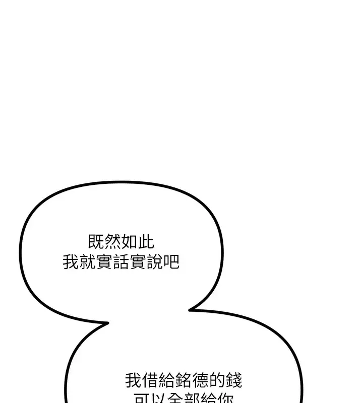 漫画《恶次人生》第18话第152张图