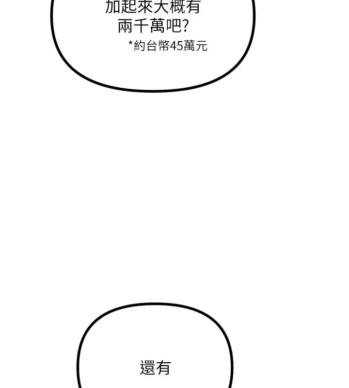 漫画《恶次人生》第18话第154张图