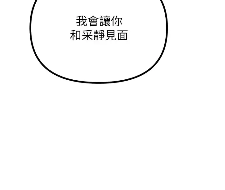 漫画《恶次人生》第18话第157张图