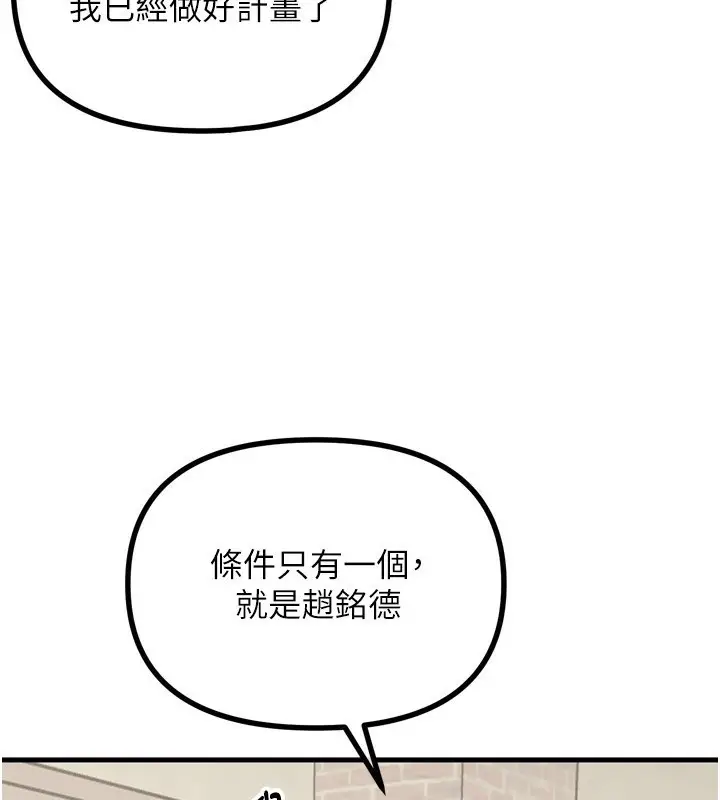 漫画《恶次人生》第18话第162张图