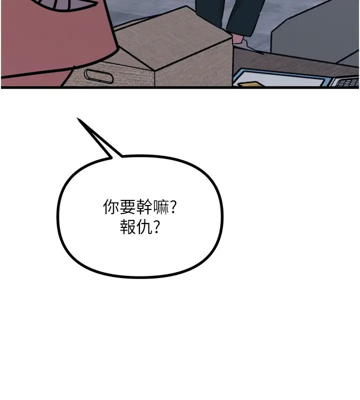 漫画《恶次人生》第18话第164张图