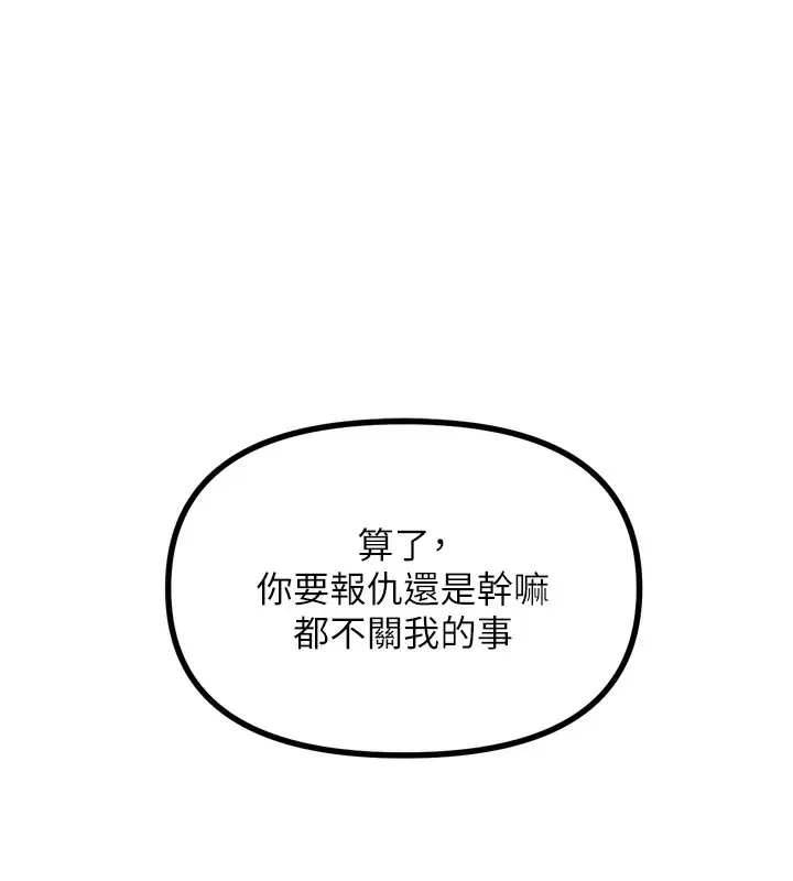 漫画《恶次人生》第18话第166张图