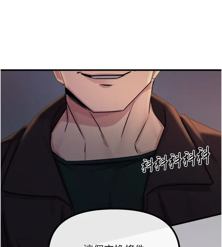 漫画《恶次人生》第18话第167张图