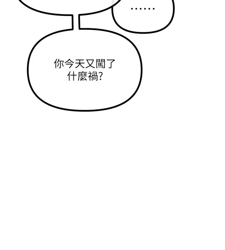 漫画《恶次人生》第18话第17张图