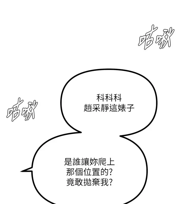 漫画《恶次人生》第18话第172张图