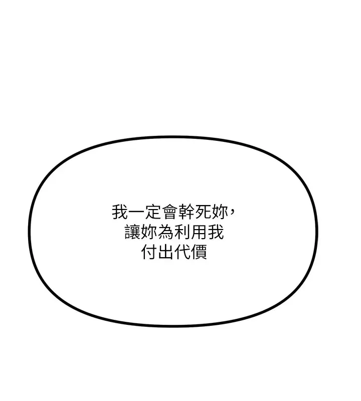 漫画《恶次人生》第18话第178张图