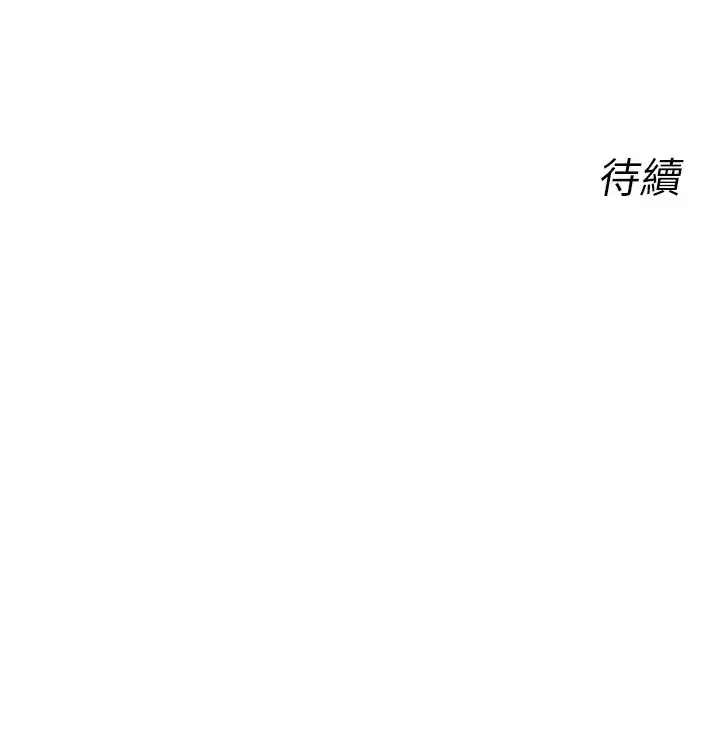 漫画《恶次人生》第18话第179张图