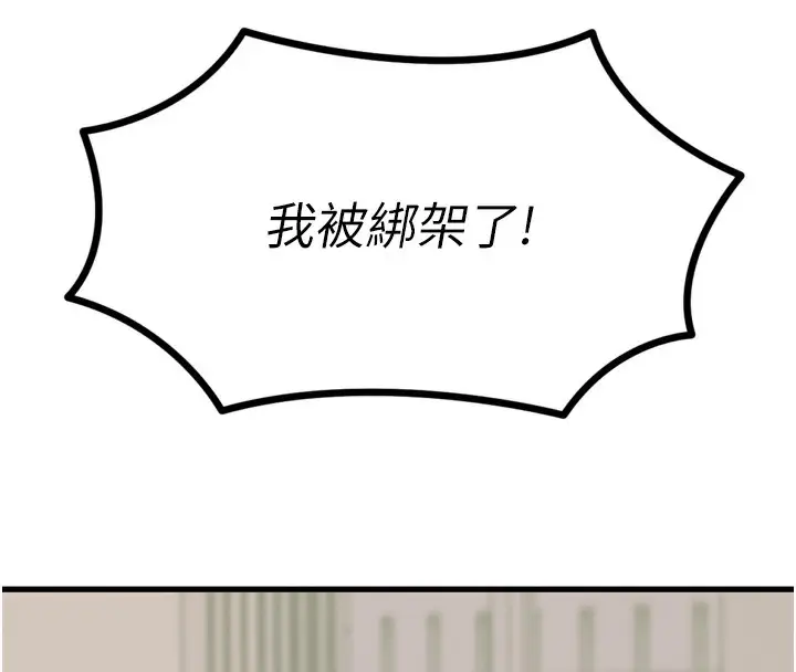 漫画《恶次人生》第18话第18张图