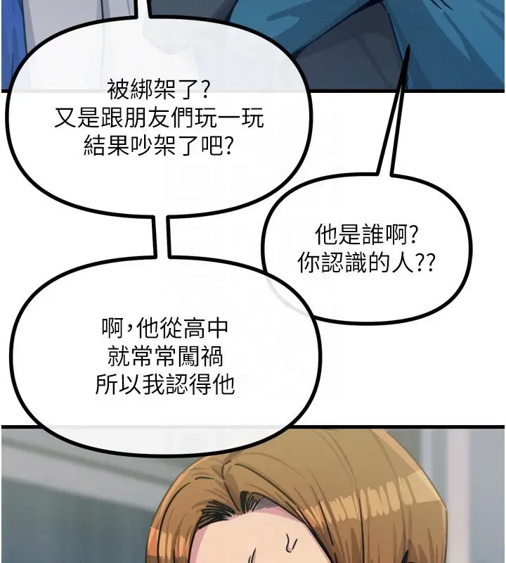 漫画《恶次人生》第18话第20张图