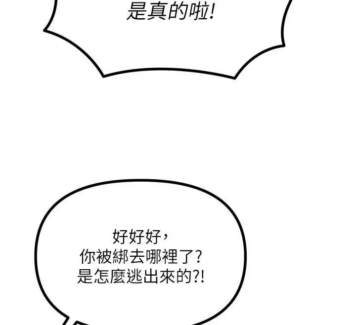 漫画《恶次人生》第18话第22张图