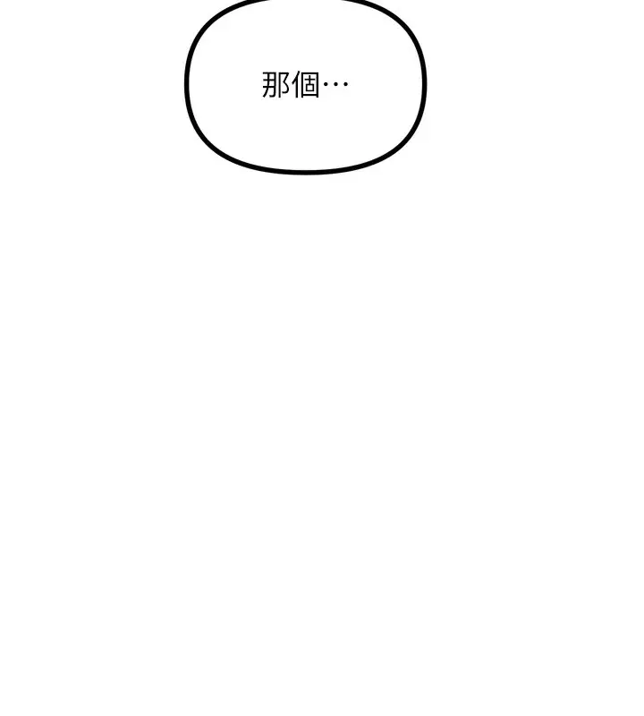 漫画《恶次人生》第18话第24张图