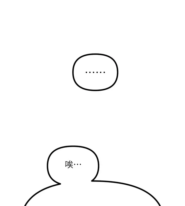 漫画《恶次人生》第18话第26张图