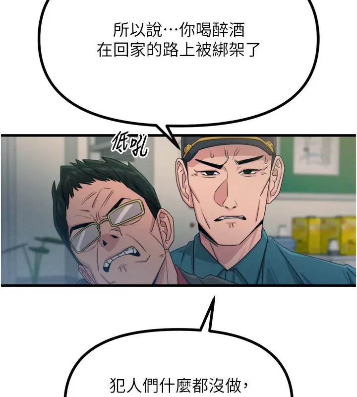漫画《恶次人生》第18话第27张图