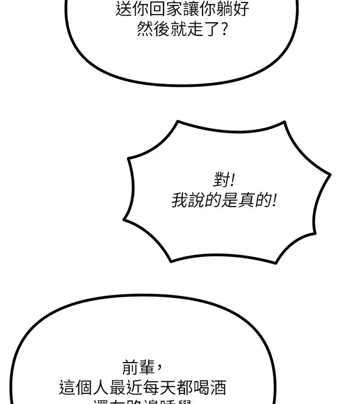 漫画《恶次人生》第18话第28张图
