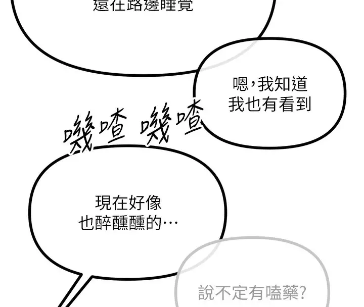 漫画《恶次人生》第18话第29张图