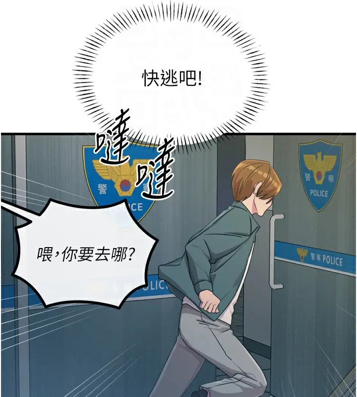 漫画《恶次人生》第18话第34张图