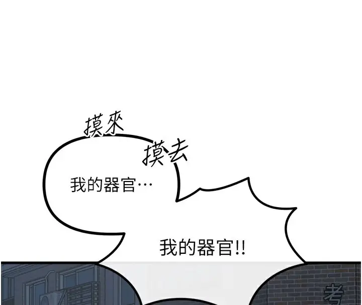 漫画《恶次人生》第18话第4张图
