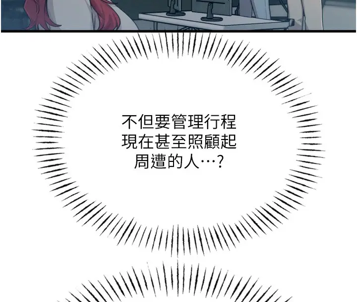漫画《恶次人生》第18话第47张图