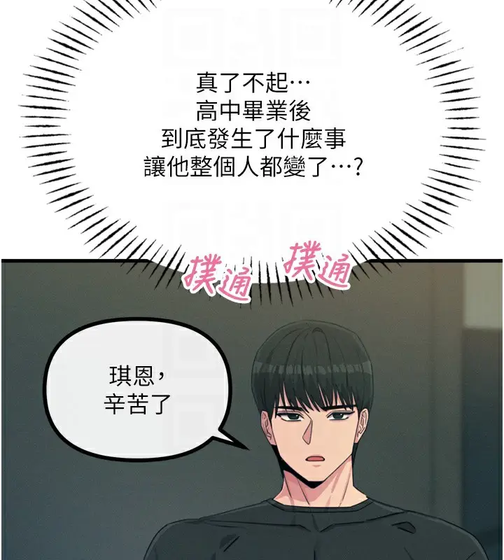 漫画《恶次人生》第18话第48张图