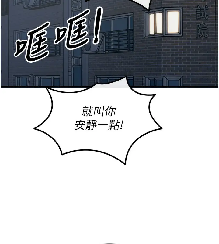漫画《恶次人生》第18话第5张图