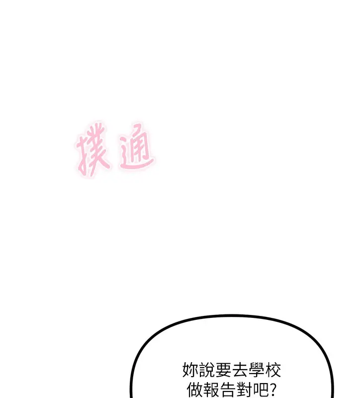 漫画《恶次人生》第18话第56张图