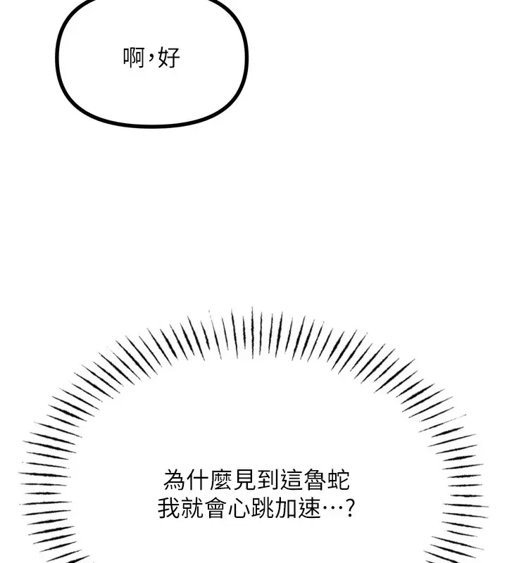 漫画《恶次人生》第18话第58张图