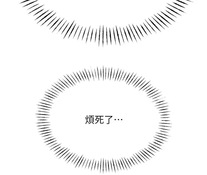 漫画《恶次人生》第18话第59张图