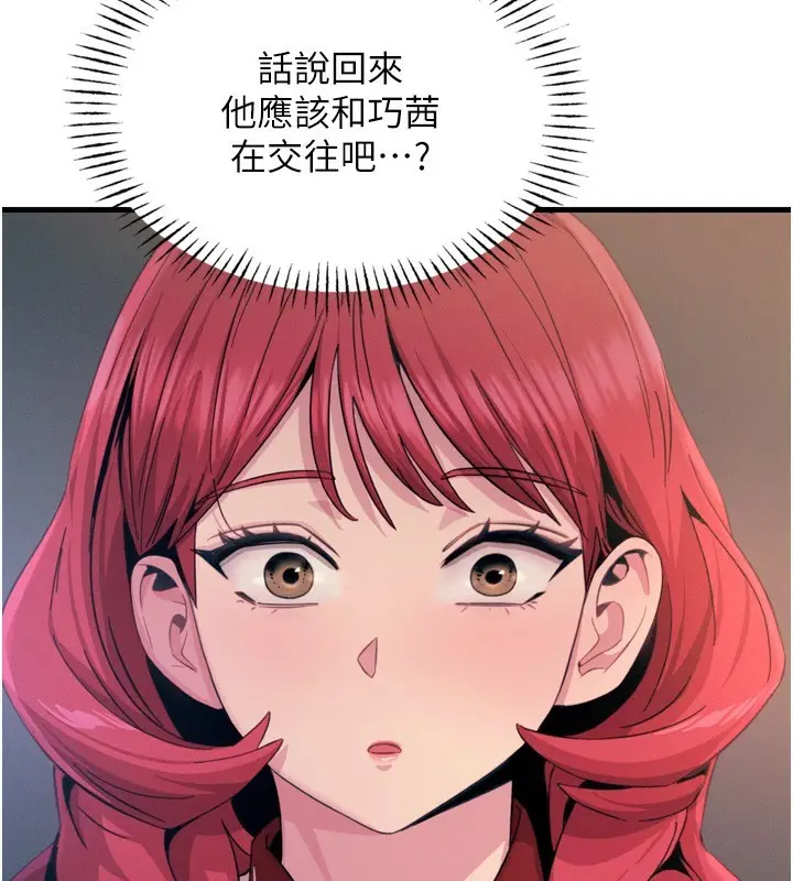漫画《恶次人生》第18话第62张图