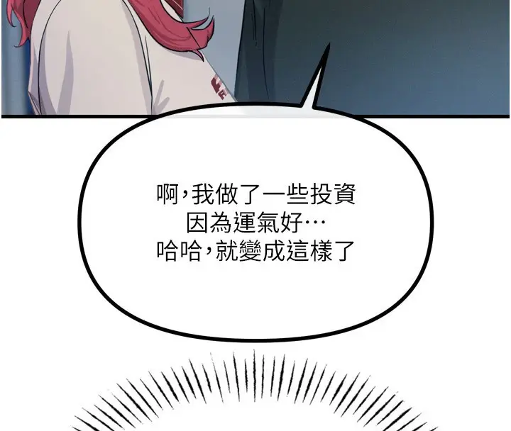 漫画《恶次人生》第18话第68张图