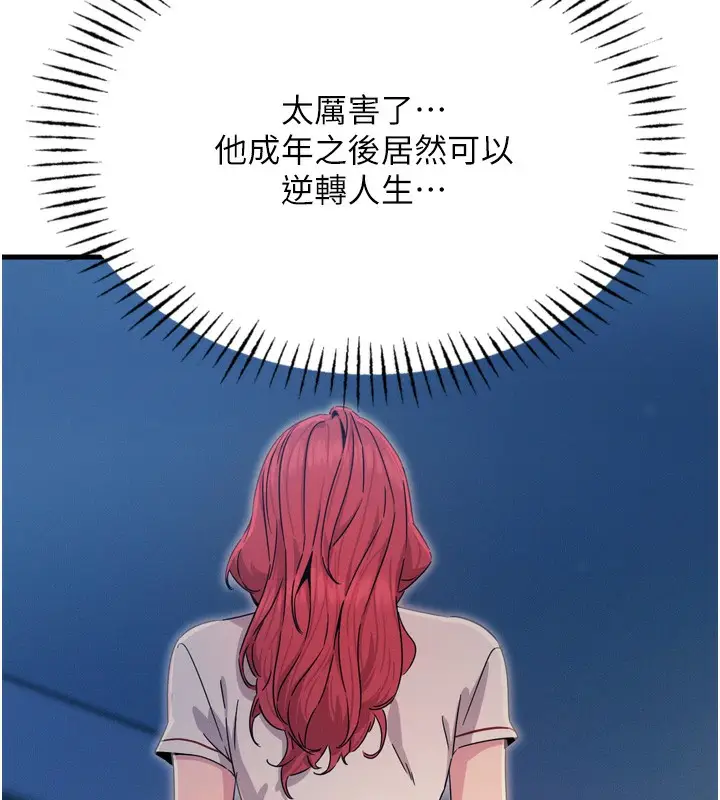 漫画《恶次人生》第18话第69张图