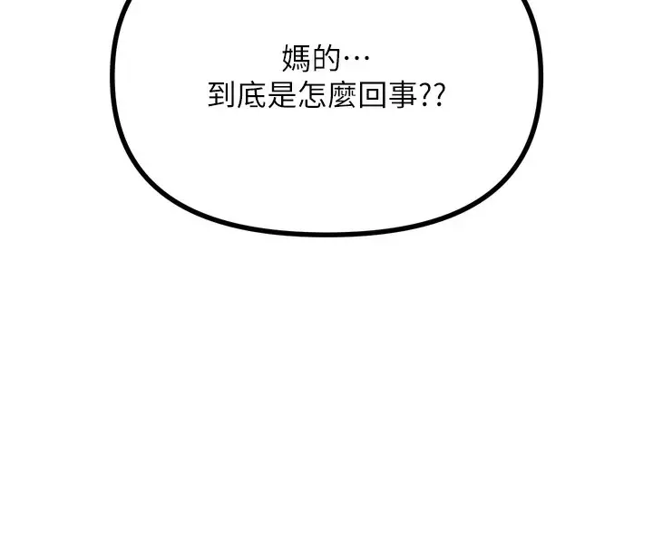 漫画《恶次人生》第18话第8张图