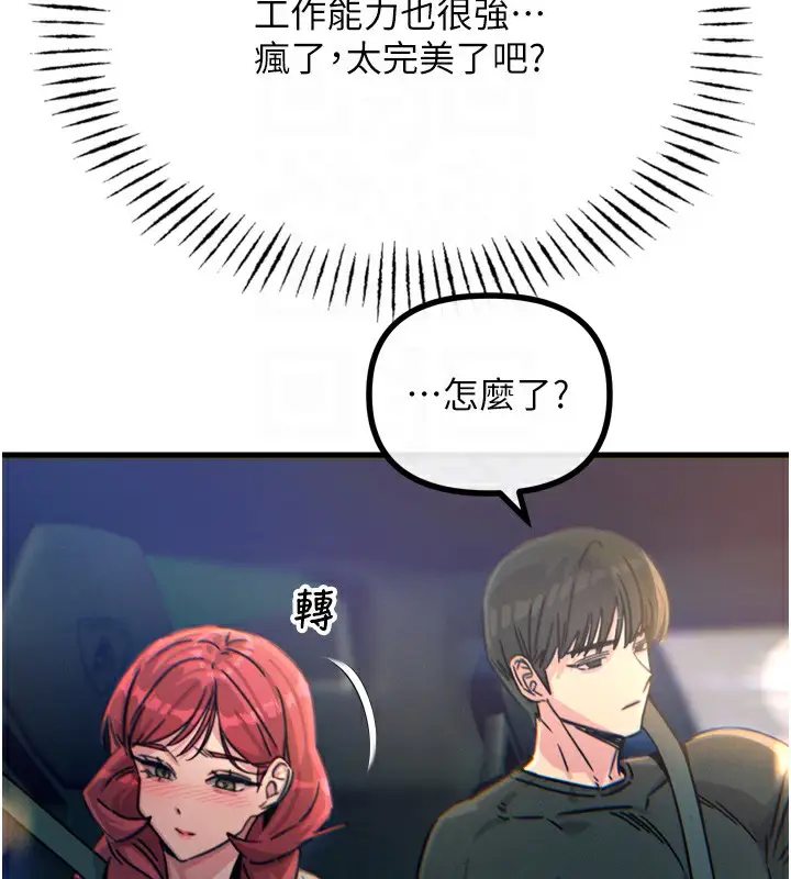 漫画《恶次人生》第18话第83张图