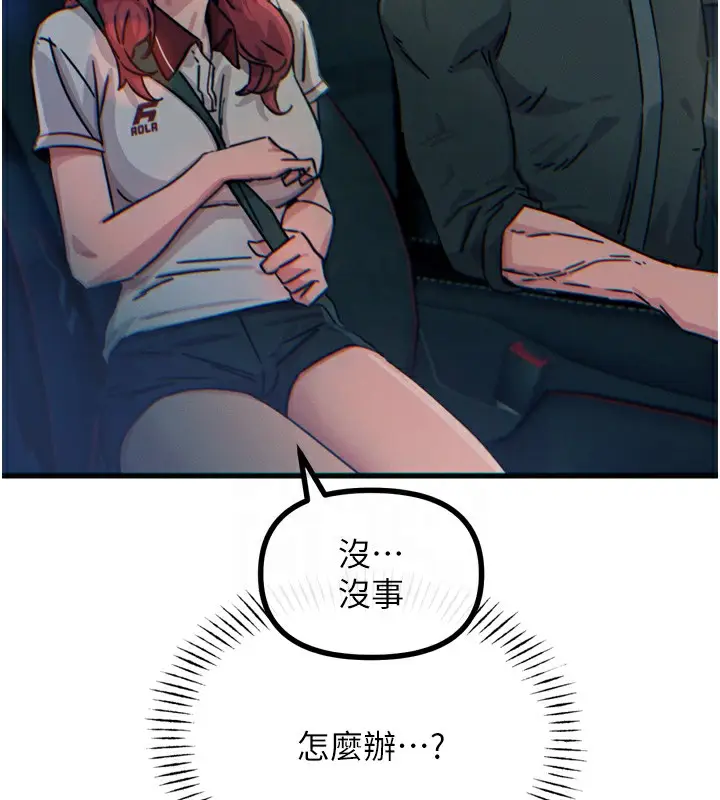 漫画《恶次人生》第18话第84张图