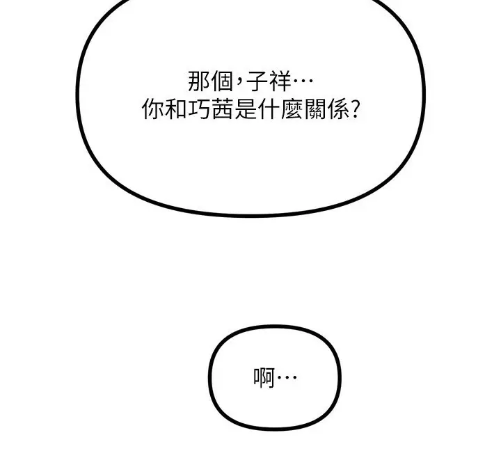 漫画《恶次人生》第18话第89张图