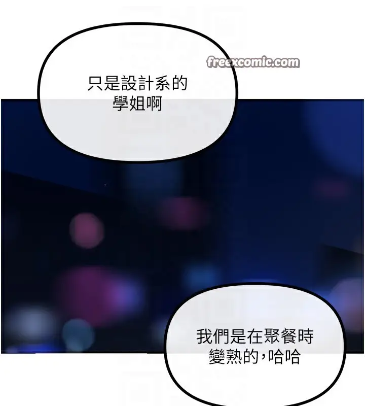 漫画《恶次人生》第18话第90张图