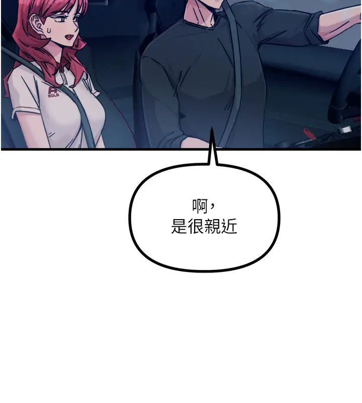 漫画《恶次人生》第18话第93张图