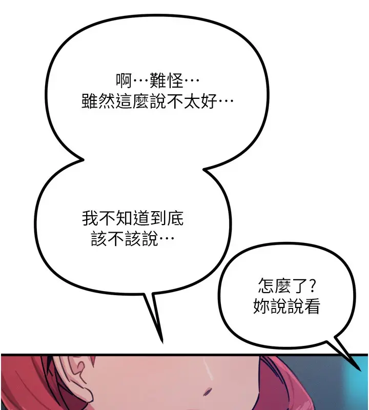 漫画《恶次人生》第18话第94张图