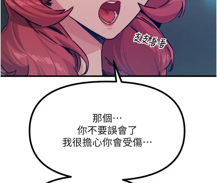 漫画《恶次人生》第18话第95张图