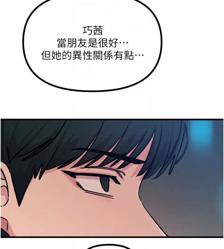 漫画《恶次人生》第18话第96张图