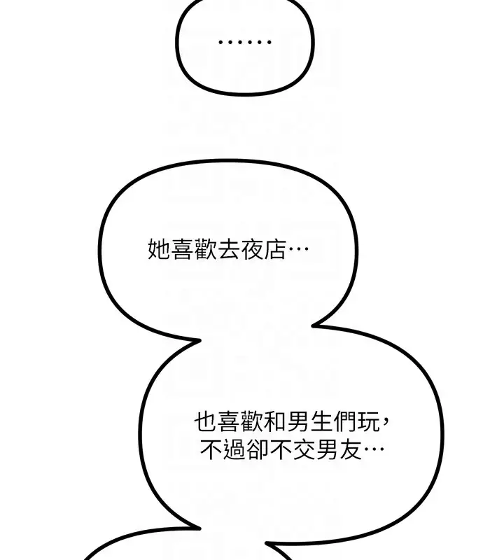 漫画《恶次人生》第18话第97张图