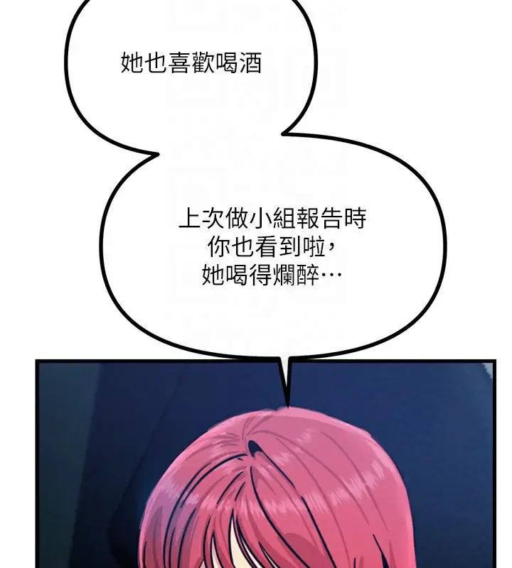 漫画《恶次人生》第18话第98张图