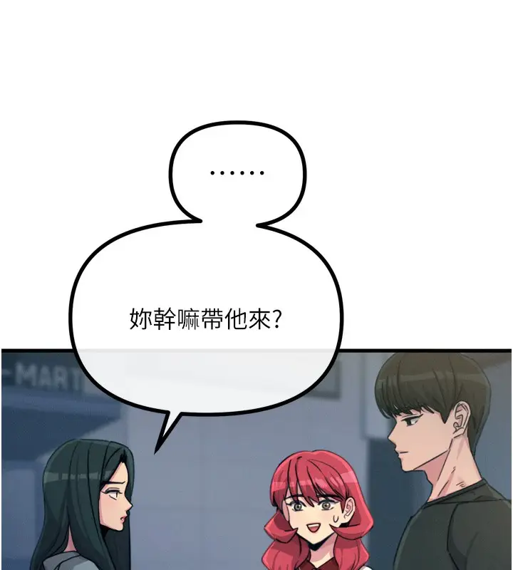 漫画《恶次人生》第19话第102张图
