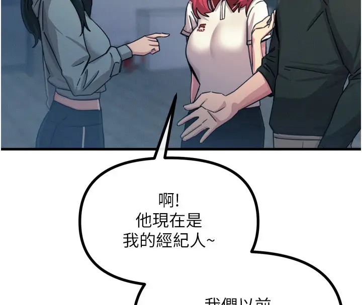 漫画《恶次人生》第19话第103张图