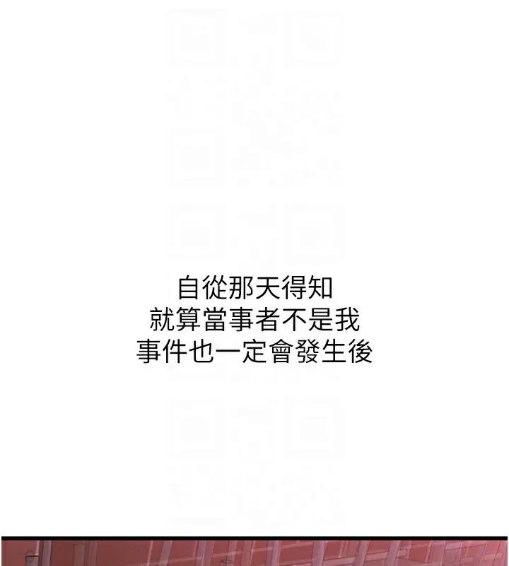 漫画《恶次人生》第19话第111张图