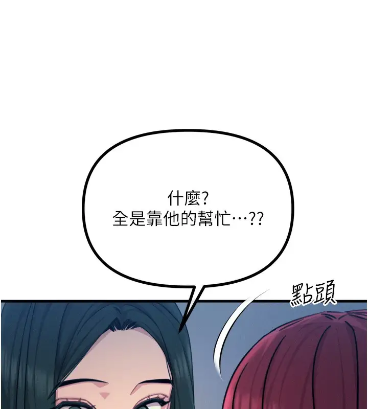 漫画《恶次人生》第19话第126张图