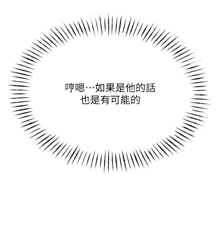 漫画《恶次人生》第19话第128张图