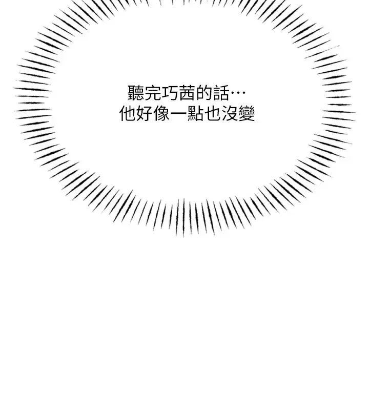漫画《恶次人生》第19话第130张图